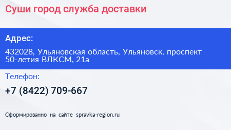 Суши город служба доставки - визитка