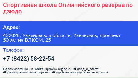 Спортивная школа Олимпийского резерва по дзюдо - визитка