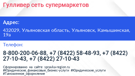 Гулливер сеть супермаркетов - визитка