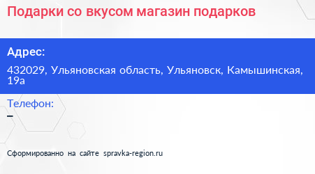Подарки со вкусом магазин подарков - визитка