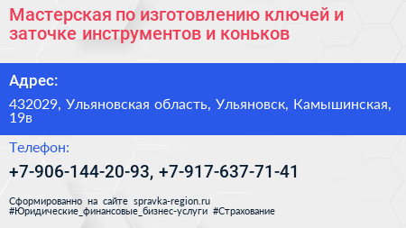 Мастерская по изготовлению ключей и заточке инструментов и коньков - визитка
