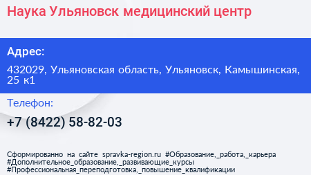 Наука Ульяновск медицинский центр - визитка