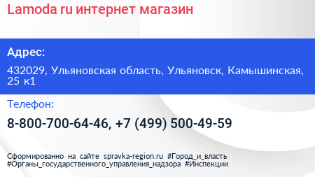 Lamoda ru интернет магазин - визитка