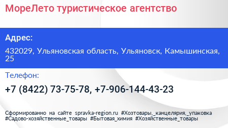МореЛето туристическое агентство - визитка