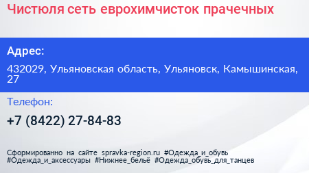 Чистюля сеть еврохимчисток прачечных - визитка