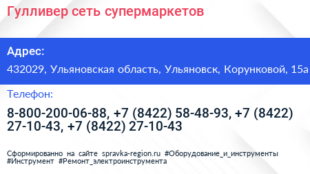 Гулливер сеть супермаркетов - визитка