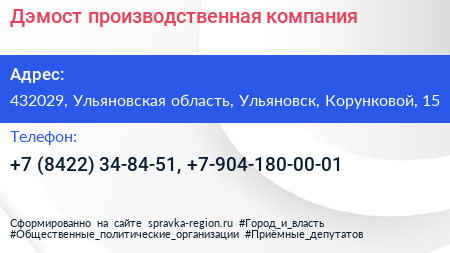 Дэмост производственная компания - визитка