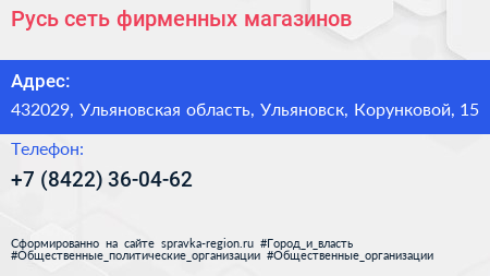 Русь сеть фирменных магазинов - визитка