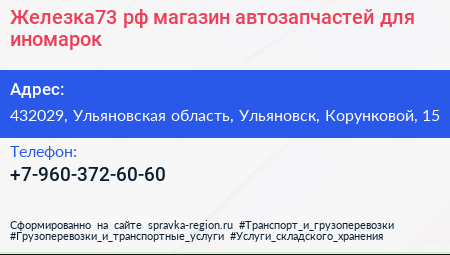 Железка73 рф магазин автозапчастей для иномарок - визитка