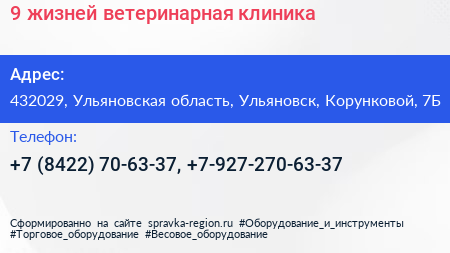9 жизней ветеринарная клиника - визитка