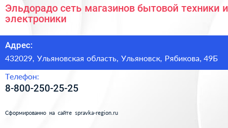 Эльдорадо сеть магазинов бытовой техники и электроники - визитка