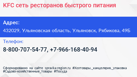 KFC сеть ресторанов быстрого питания - визитка