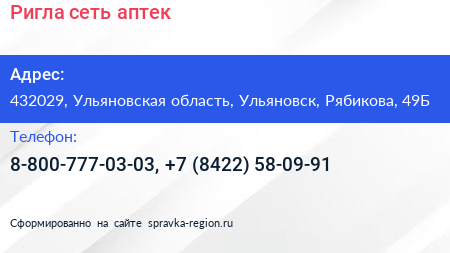 Ригла сеть аптек - визитка