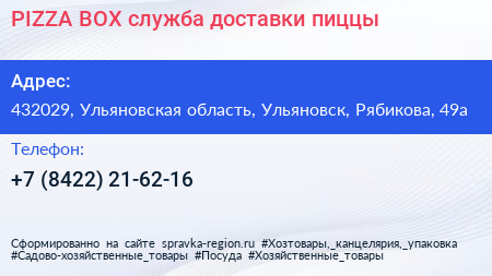 PIZZA BOX служба доставки пиццы - визитка