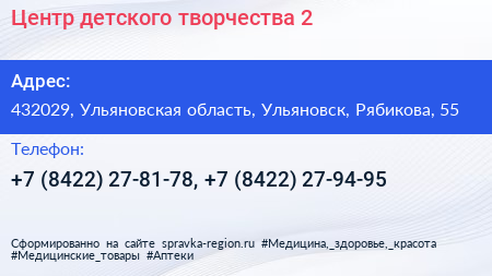 Центр детского творчества 2 - визитка