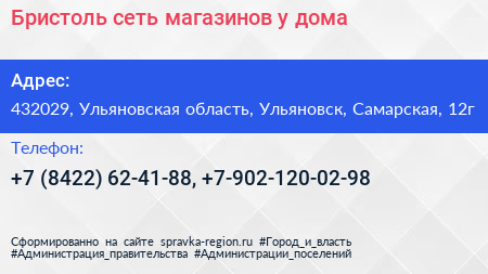 Бристоль сеть магазинов у дома - визитка