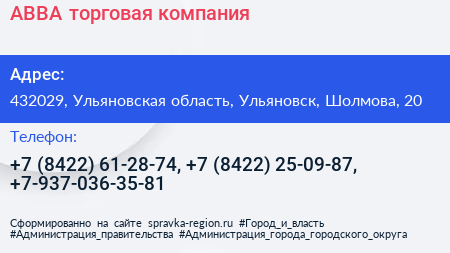 АВВА торговая компания - визитка
