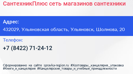 СантехникПлюс сеть магазинов сантехники - визитка