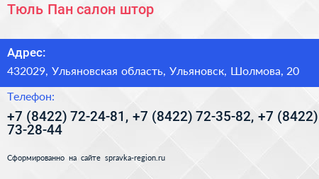 Тюль Пан салон штор - визитка