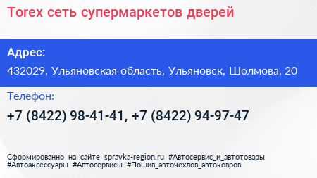 Torex сеть супермаркетов дверей - визитка