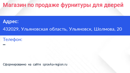 Магазин по продаже фурнитуры для дверей - визитка