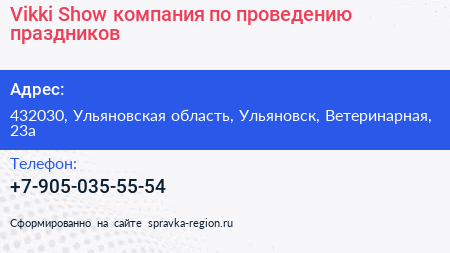 Vikki Show компания по проведению праздников - визитка