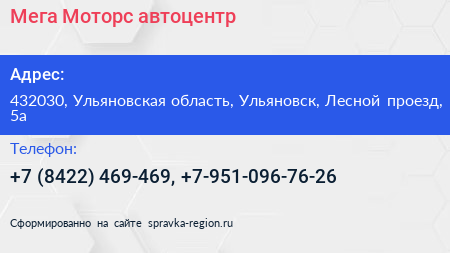 Мега Моторс автоцентр - визитка