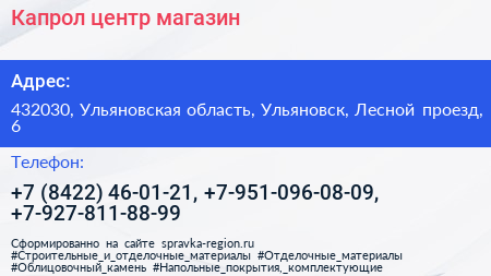 Капрол центр магазин - визитка