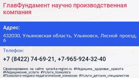 ГлавФундамент научно производственная компания - визитка