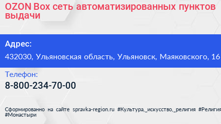 OZON Box сеть автоматизированных пунктов выдачи - визитка