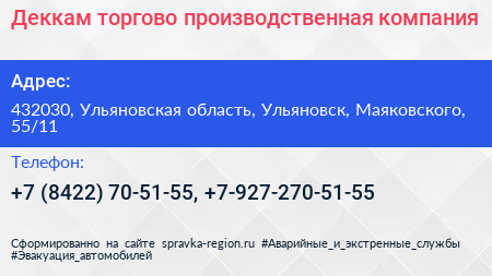 Деккам торгово производственная компания - визитка