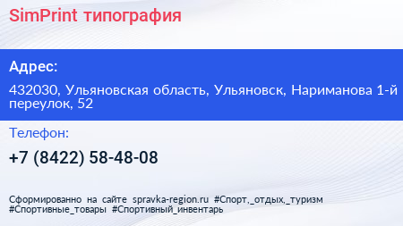 SimPrint типография - визитка