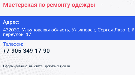 Мастерская по ремонту одежды - визитка