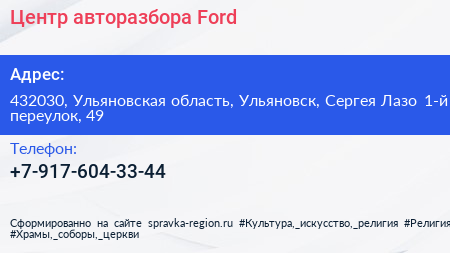 Центр авторазбора Ford - визитка