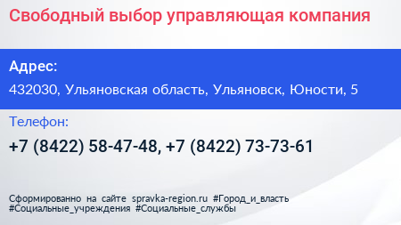 Свободный выбор управляющая компания - визитка