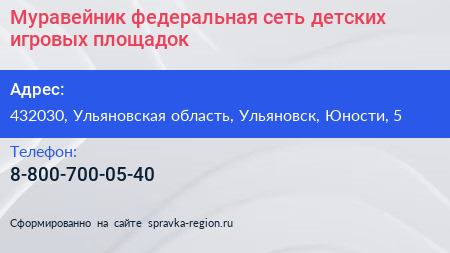 Муравейник федеральная сеть детских игровых площадок - визитка