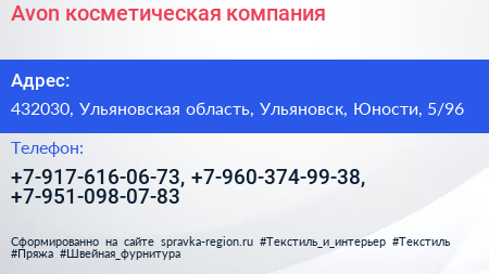 Avon косметическая компания - визитка