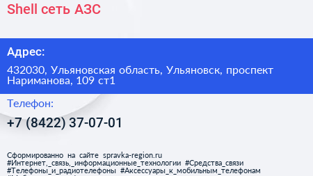 Shell сеть АЗС - визитка