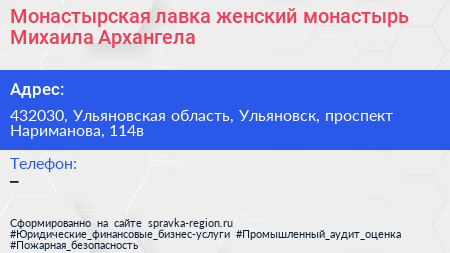 Монастырская лавка женский монастырь Михаила Архангела - визитка