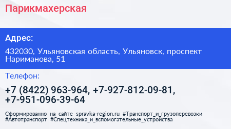 Парикмахерская - визитка