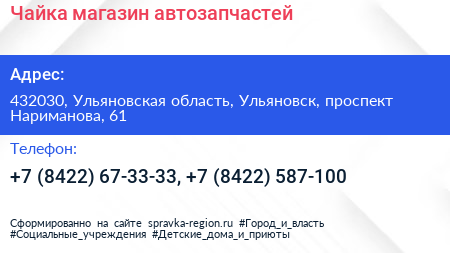 Чайка магазин автозапчастей - визитка