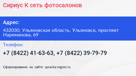 Сириус К сеть фотосалонов - визитка