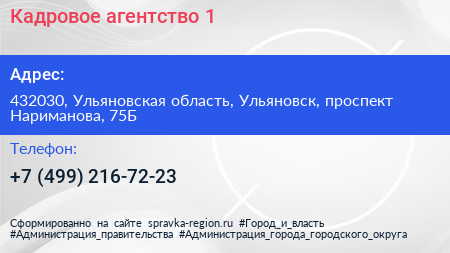 Кадровое агентство 1 - визитка