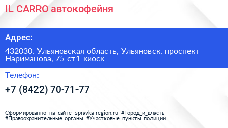 IL CARRO автокофейня - визитка