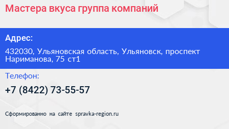 Мастера вкуса группа компаний - визитка
