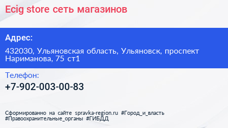 Ecig store сеть магазинов - визитка