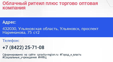 Облачный ритеил плюс торгово оптовая компания - визитка
