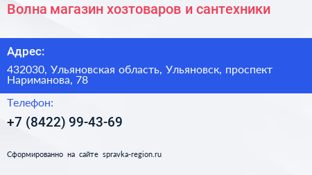 Волна магазин хозтоваров и сантехники - визитка