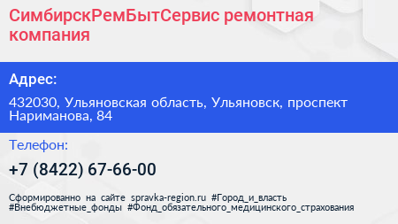 СимбирскРемБытСервис ремонтная компания - визитка
