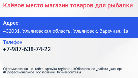 Клёвое место магазин товаров для рыбалки - визитка